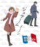 &quot;Nodame cantabile&quot; - Japanese Movie Cover (xs thumbnail)