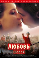 Lyubov v SSSR - Russian Movie Poster (xs thumbnail)