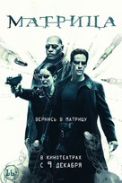 The Matrix - Russian Movie Poster (xs thumbnail)