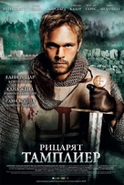 Arn - Tempelriddaren - Bulgarian Movie Poster (xs thumbnail)