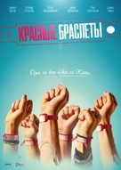 &quot;Krasnye braslety&quot; - Russian Movie Poster (xs thumbnail)