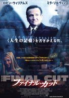 The Final Cut - Japanese Movie Poster (xs thumbnail)
