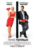 The Ugly Truth - Ukrainian Movie Poster (xs thumbnail)