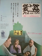 Cul-de-sac - Japanese Movie Poster (xs thumbnail)