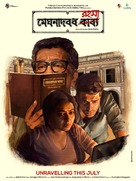 Meghnadbodh Rohoshyo - Indian Movie Poster (xs thumbnail)