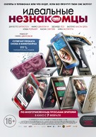Perfetti sconosciuti - Russian Movie Poster (xs thumbnail)