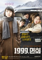 1999, Myeonhee - South Korean Movie Poster (xs thumbnail)