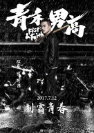 Fist &amp; Faith - Chinese Movie Poster (xs thumbnail)