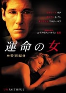 Unfaithful - Japanese DVD movie cover (xs thumbnail)