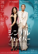 A Simple Favor - Japanese Movie Poster (xs thumbnail)