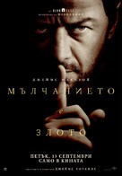 Speak No Evil - Bulgarian Movie Poster (xs thumbnail)