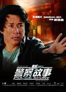 New Police Story - Movie Poster (xs thumbnail)