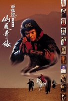 Sai yau gei: Daai git guk ji - Sin leui kei yun - Hong Kong Movie Poster (xs thumbnail)