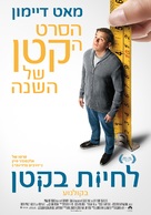 Downsizing - Israeli Movie Poster (xs thumbnail)