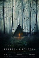 Gretel &amp; Hansel - Russian Movie Poster (xs thumbnail)