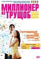 Slumdog Millionaire - Russian DVD movie cover (xs thumbnail)