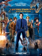 Night at the Museum: Battle of the Smithsonian - Israeli Movie Poster (xs thumbnail)