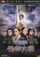 Chin gei bin II: Faa dou dai zin - Chinese Movie Cover (xs thumbnail)