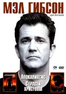 Apocalypto - Russian DVD movie cover (xs thumbnail)