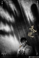 &quot;Tian yi wu feng&quot; - Chinese Movie Poster (xs thumbnail)