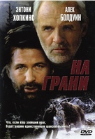 The Edge - Russian DVD movie cover (xs thumbnail)