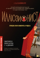 L&#039;illusionniste - Russian Movie Poster (xs thumbnail)