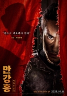 Man jiang hong - South Korean Movie Poster (xs thumbnail)