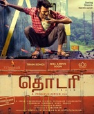 Thodari - Indian Movie Poster (xs thumbnail)