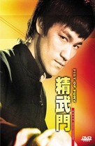 Jing wu men - Chinese DVD movie cover (xs thumbnail)
