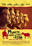 The Men Who Stare at Goats - Bulgarian Movie Poster (xs thumbnail)