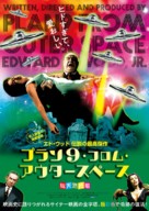 Plan 9 from Outer Space - Japanese Movie Poster (xs thumbnail)