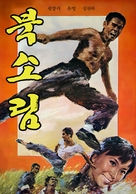Bei Shao lin - South Korean Movie Poster (xs thumbnail)