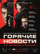 Goryachiye novosti - Russian Movie Poster (xs thumbnail)