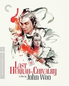 Hao xia - Blu-Ray movie cover (xs thumbnail)
