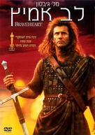 Braveheart - Israeli Movie Cover (xs thumbnail)