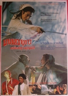 Ching Se - Thai Movie Poster (xs thumbnail)