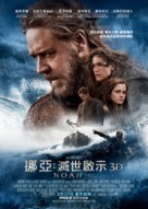 Noah - Hong Kong Movie Poster (xs thumbnail)