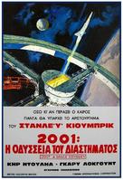 2001: A Space Odyssey - Greek Movie Poster (xs thumbnail)