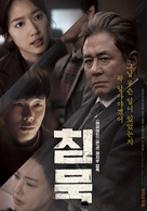 Chim-muk - South Korean Movie Poster (xs thumbnail)