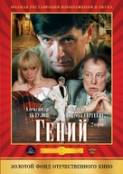 Geniy - Russian DVD movie cover (xs thumbnail)