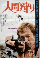 The Manhunter - Japanese Movie Poster (xs thumbnail)