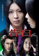 Kokuhaku - Japanese Movie Poster (xs thumbnail)