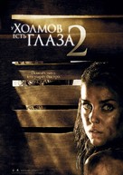 The Hills Have Eyes 2 - Russian Movie Poster (xs thumbnail)
