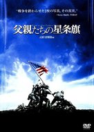 Flags of Our Fathers - Japanese Movie Cover (xs thumbnail)