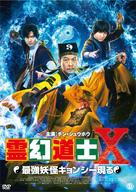 Zhi Zun Xian Sheng - Japanese DVD movie cover (xs thumbnail)