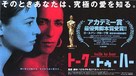 Hable con ella - Japanese Movie Poster (xs thumbnail)