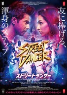 Street Dancer 3D - Japanese Movie Poster (xs thumbnail)