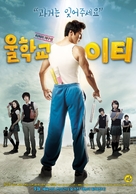Wool-hak-kyo I-ti - South Korean Movie Poster (xs thumbnail)