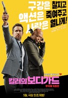 The Hitman's Bodyguard - South Korean Movie Poster (xs thumbnail)