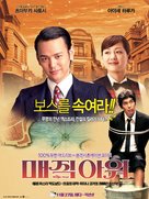 Za majikku aw&acirc; - South Korean Movie Poster (xs thumbnail)